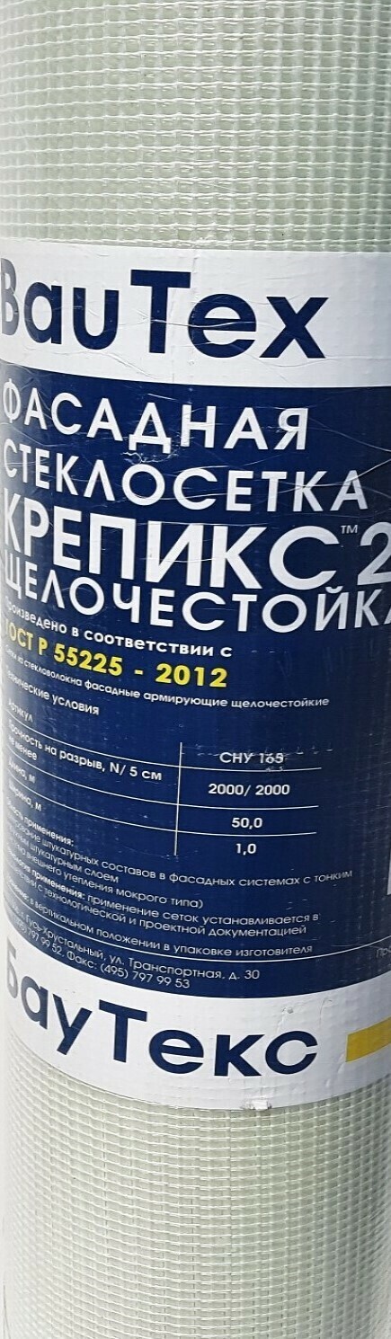 ФАСАДНАЯ СТЕКЛОСЕТКА КРЕПИКС 2000 ГОСТ